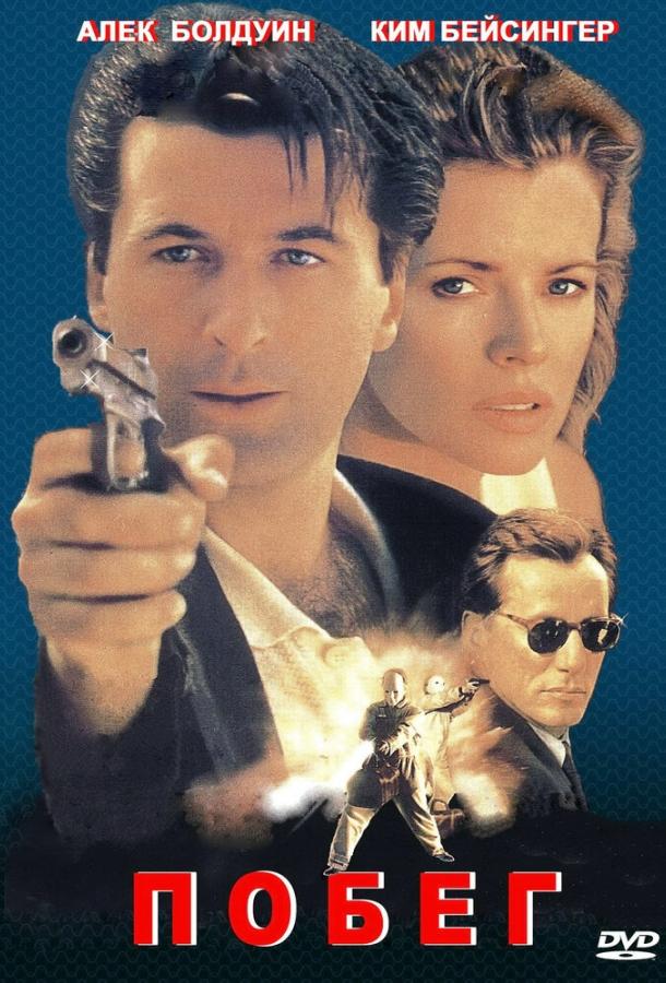 Фильм Побег (1994) смотреть онлайн бесплатно в хорошем качестве