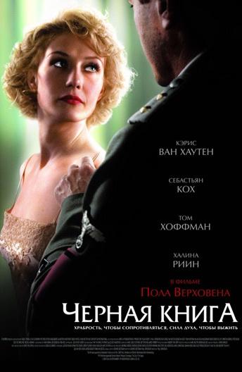 Фильм Черная книга (2006) смотреть онлайн бесплатно